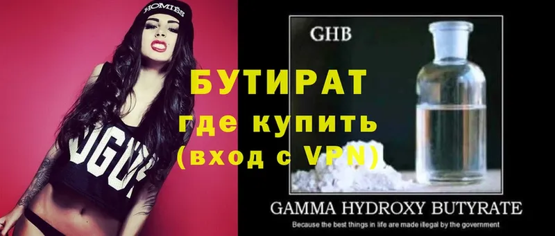 Бутират GHB  Вольск 